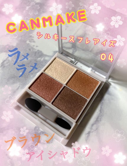 シルキースフレアイズ/キャンメイク/アイシャドウパレットを使ったクチコミ(1枚目)