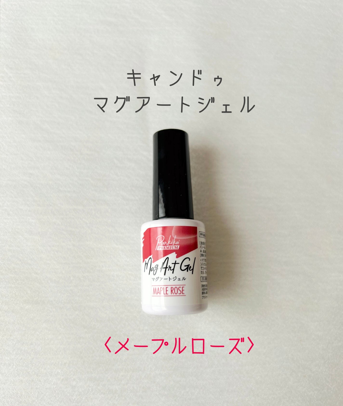 パルP マグアートジェル/parkikoi/ジェルネイルを使ったクチコミ(3枚目)