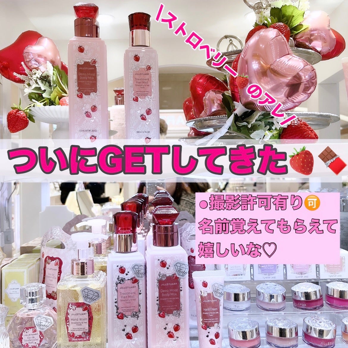 ジルスチュアート オード ストロベリー&ティー トリーツ/JILL STUART/香水(レディース)を使ったクチコミ(1枚目)