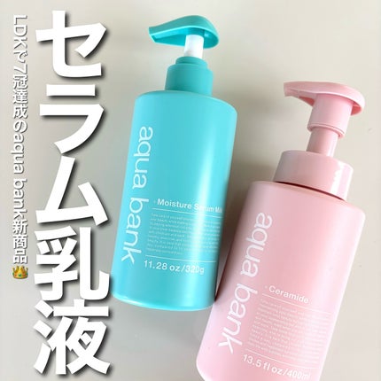 モイスチャーセラム乳液/aqua bank/乳液を使ったクチコミ(1枚目)