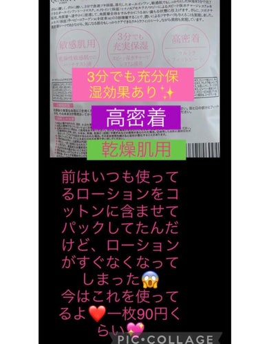 オールインワンシートマスク モイストEX 7枚/クオリティファースト/シートマスク・パックを使ったクチコミ（2枚目）