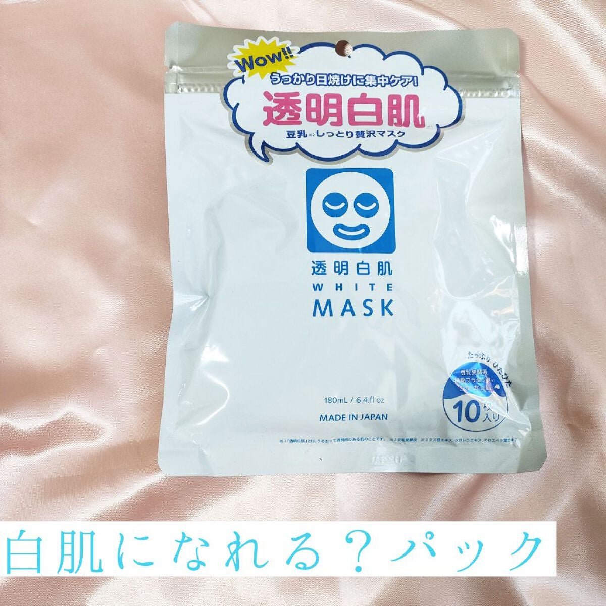 ホワイトマスクN/透明白肌/シートマスク・パックを使ったクチコミ(1枚目)
