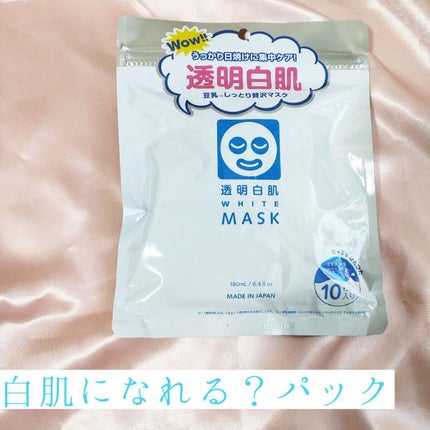 ホワイトマスクN/透明白肌/シートマスク・パックを使ったクチコミ(1枚目)