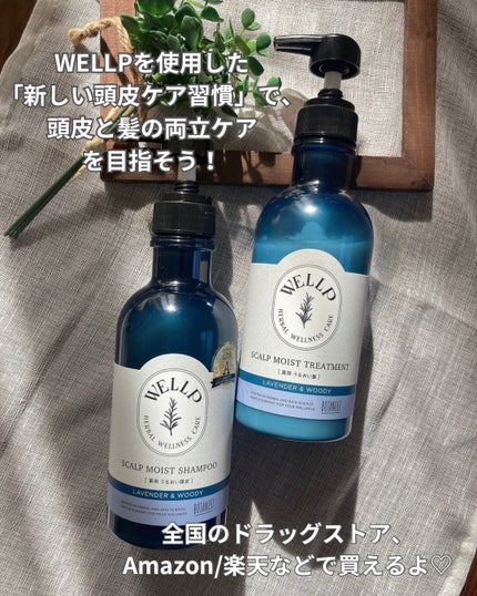 薬用スカルプケアシャンプー/トリートメント モイスト/WELLP/市販シャンプーを使ったクチコミ(5枚目)