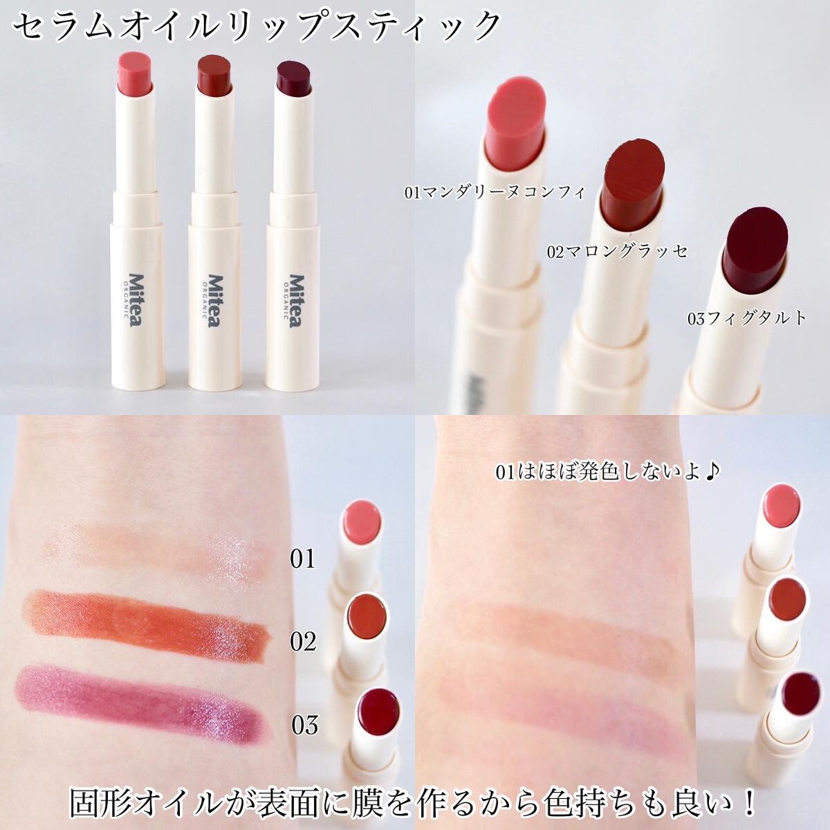 セラムオイルリップスティック /ミティア オーガニック/口紅を使ったクチコミ(7枚目)