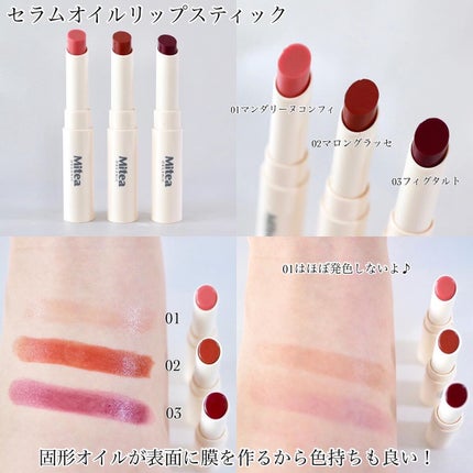 セラムオイルリップスティック /ミティア オーガニック/口紅を使ったクチコミ(7枚目)