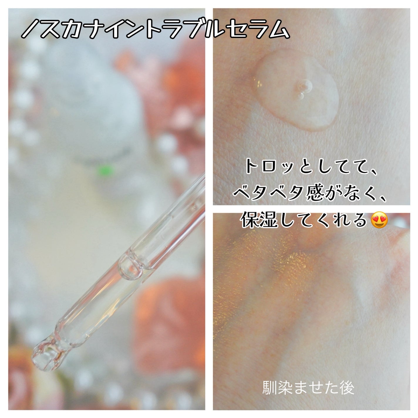 ノスカナイン トラブル セラム/FATION/美容液を使ったクチコミ(4枚目)