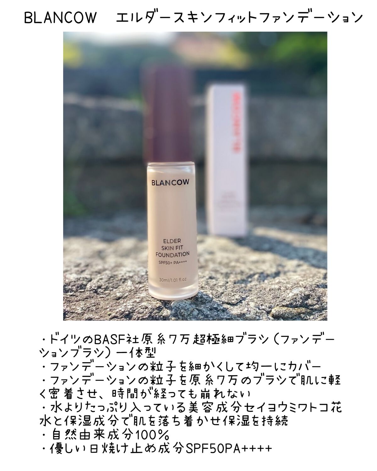 エルダースキンフィットファンデーション 01 ピンクベージュ/BLANCOW/リキッドファンデーションを使ったクチコミ（2枚目）