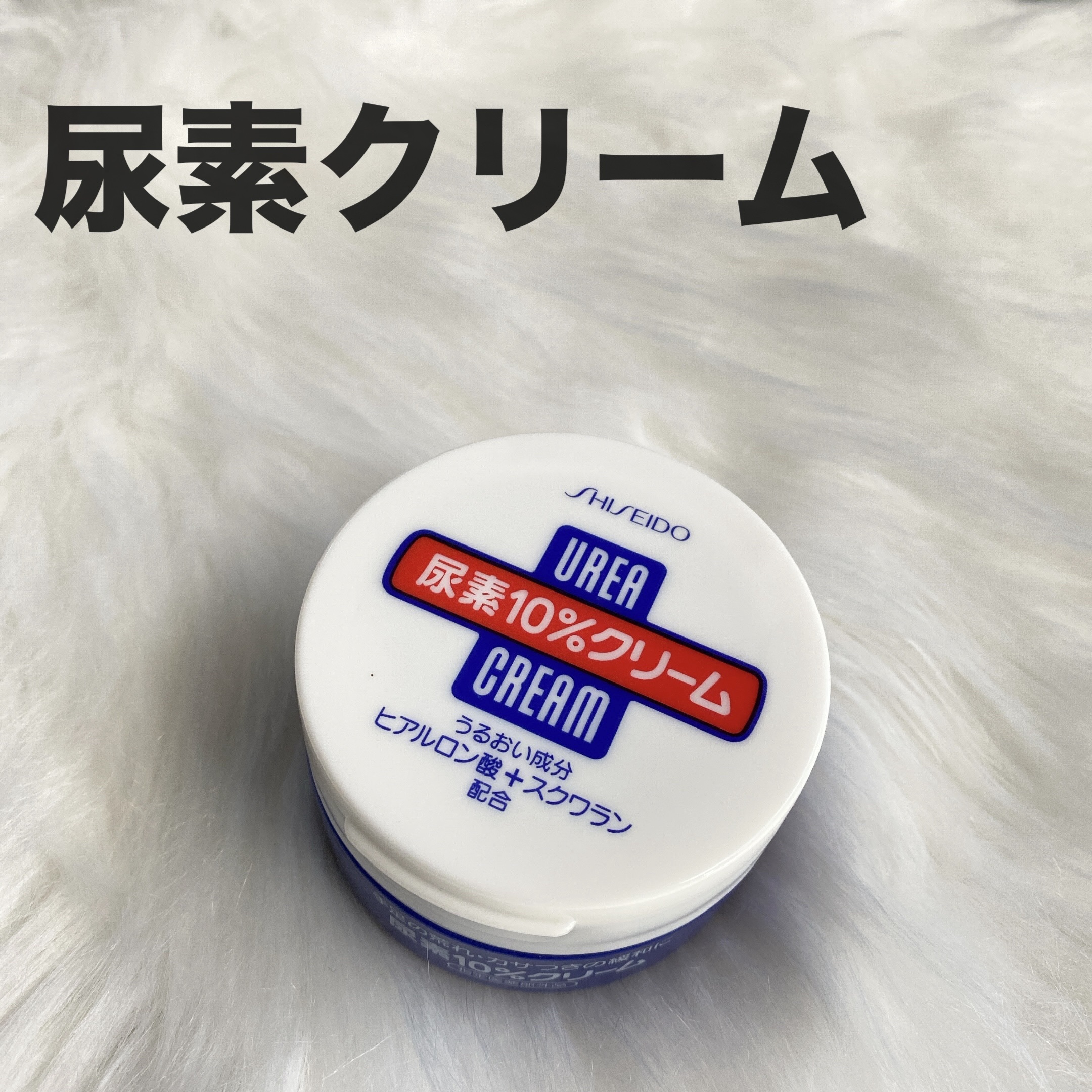 尿素10%クリーム/ハンド・尿素シリーズ/ハンドクリームを使ったクチコミ（1枚目）