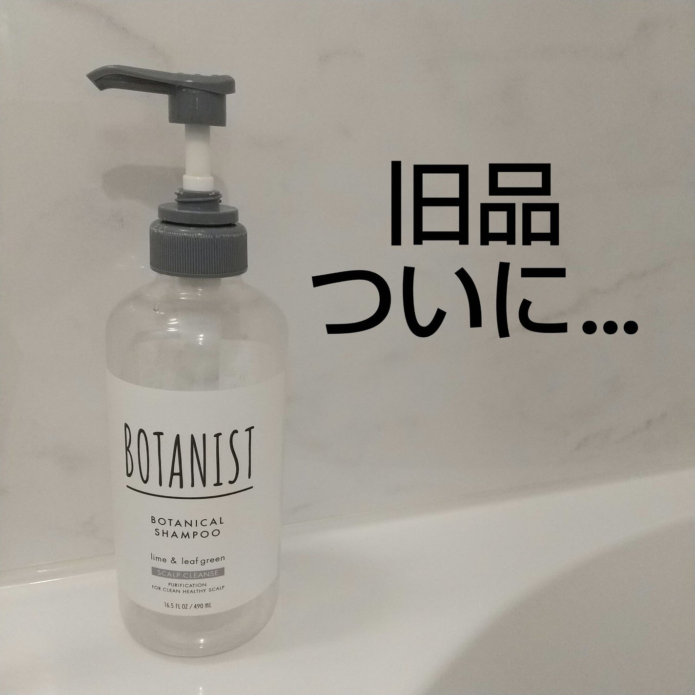 ボタニカルシャンプー スカルプクレンズ/BOTANIST/市販シャンプーを使ったクチコミ(1枚目)