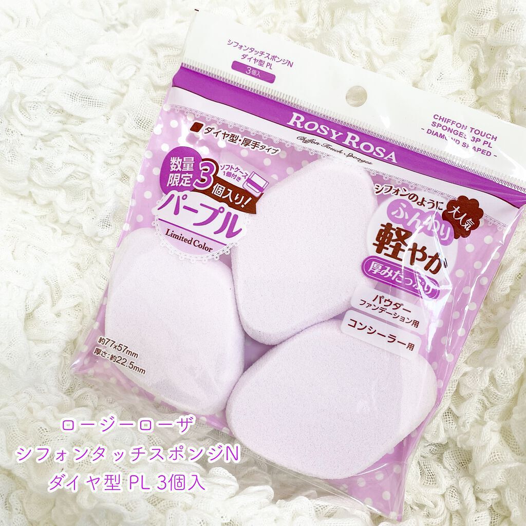 シフォンタッチスポンジN ダイヤ型/ロージーローザ/パフ・スポンジを使ったクチコミ(1枚目)
