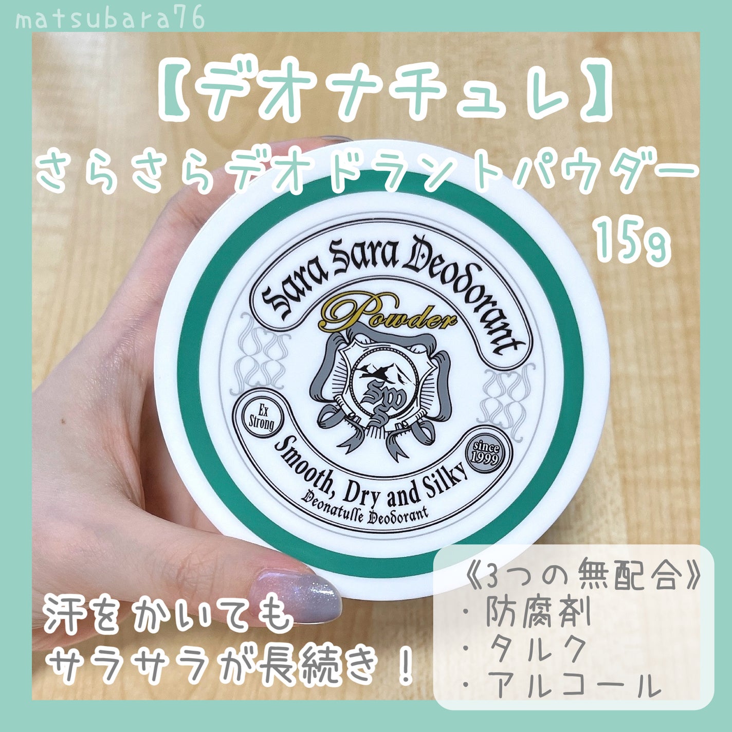 薬用さらさらデオドラントパウダー/デオナチュレ/デオドラント・制汗剤を使ったクチコミ(3枚目)