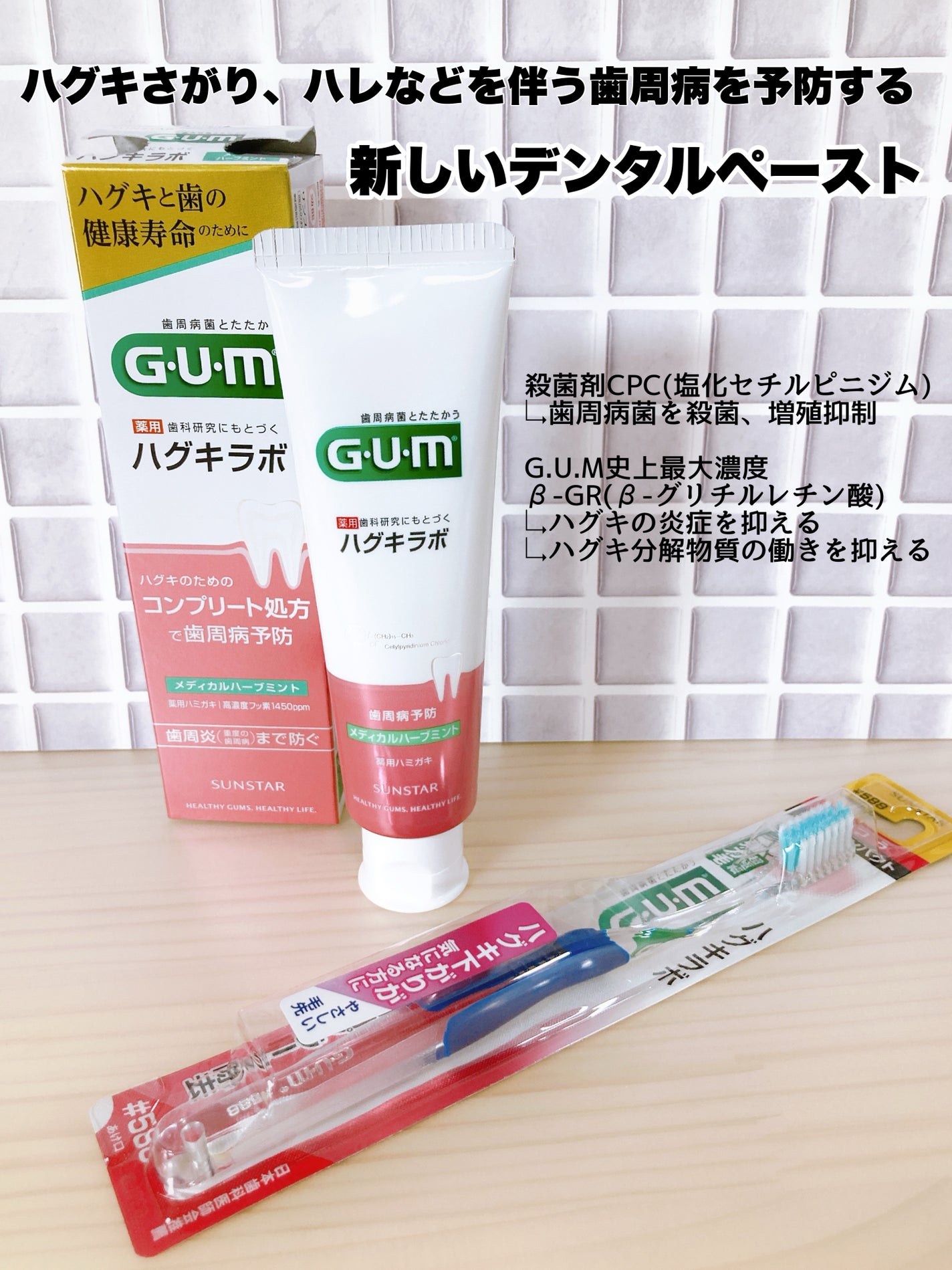 ガム・ハグキラボ デンタルペースト/GUM/歯磨き粉を使ったクチコミ(1枚目)