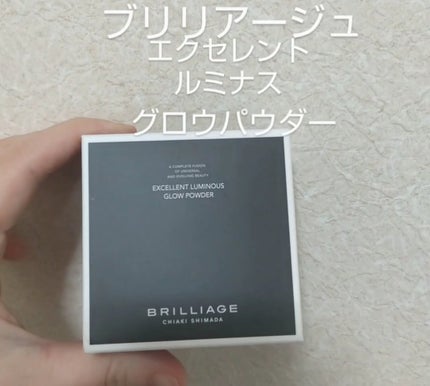 エクセレント ルミナス グロウパウダー /ブリリアージュ/ルースパウダーを使ったクチコミ(1枚目)