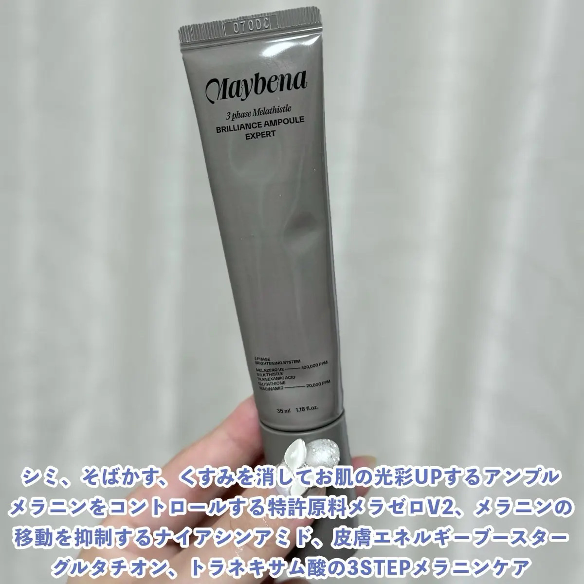ゼロくすみ美白アンプル/MAYBENA/美容液を使ったクチコミ（2枚目）