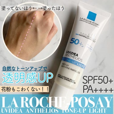 ❤︎ La Roche-Posay / UVイデア XL プロテクショントーンアップ ❤︎

化粧下地といえばコレ！というくらい
大人気の商品ですが
わたしも本当にお気に入りなので
紹介させてください♡