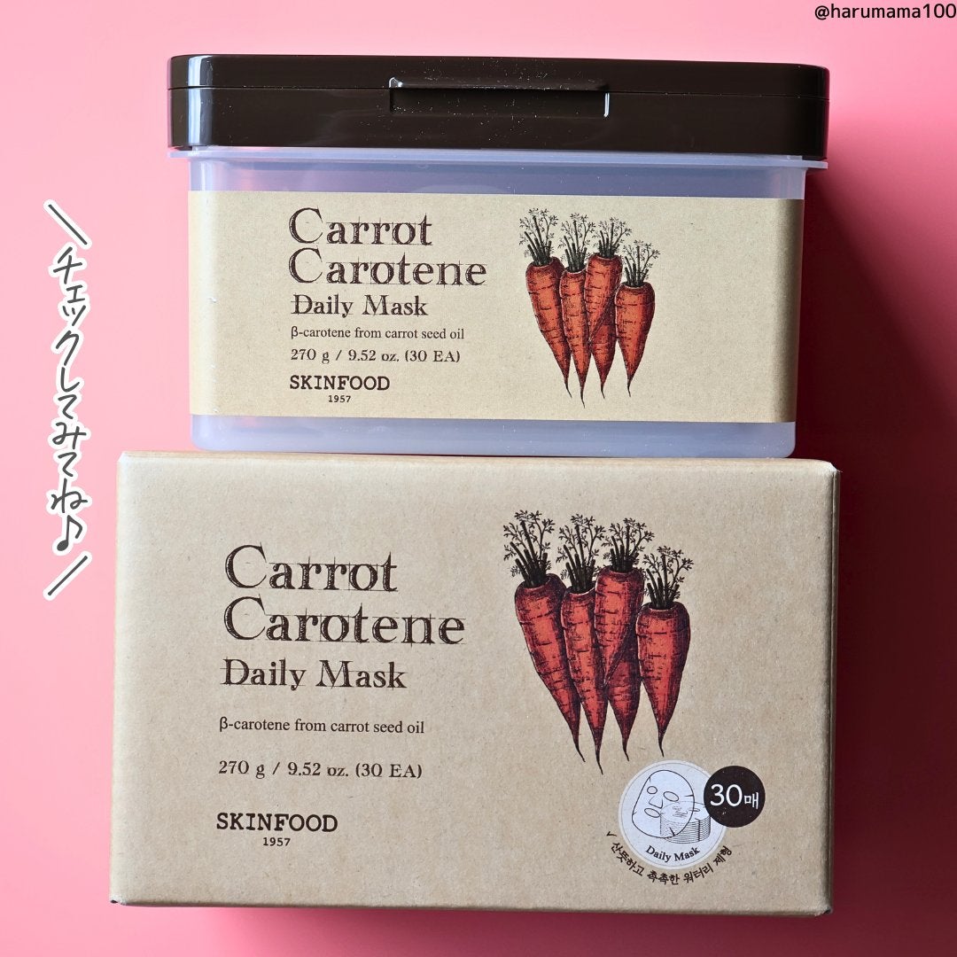 キャロットカロテン デイリーマスク/SKINFOOD/シートマスク・パックを使ったクチコミ(8枚目)