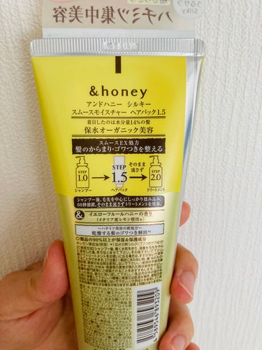 シルキー スムースモイスチャー ヘアパック1.5/&honey/洗い流すヘアトリートメントを使ったクチコミ（2枚目）