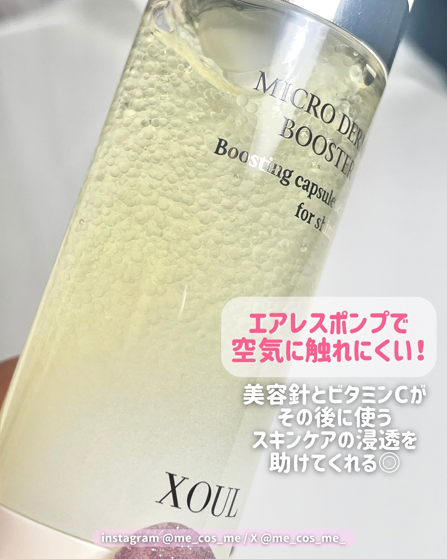 マイクロダーマブースター/XOUL/美容液を使ったクチコミ（2枚目）