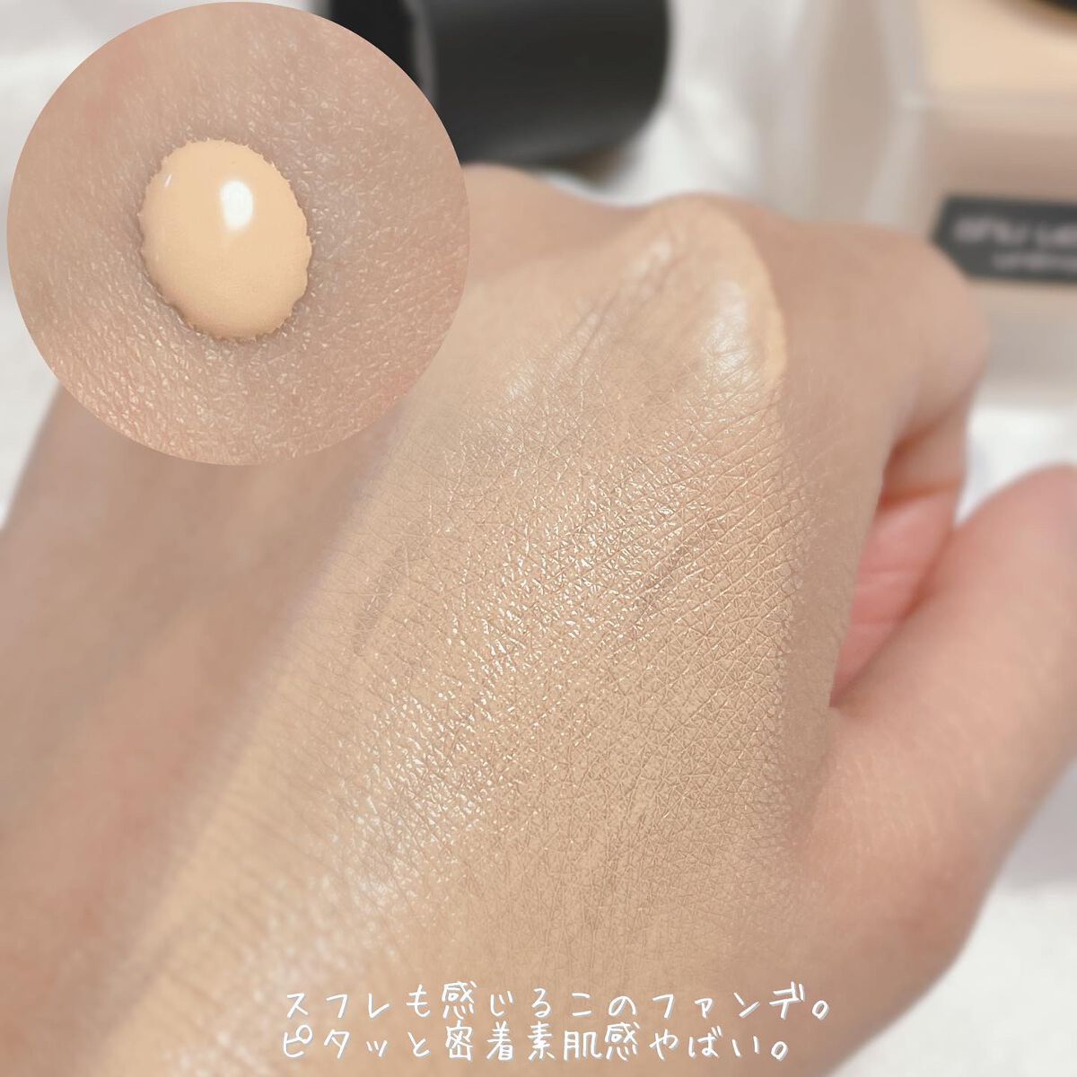 （旧）アンリミテッド ラスティング フルイド/shu uemura/リキッドファンデーションを使ったクチコミ（3枚目）