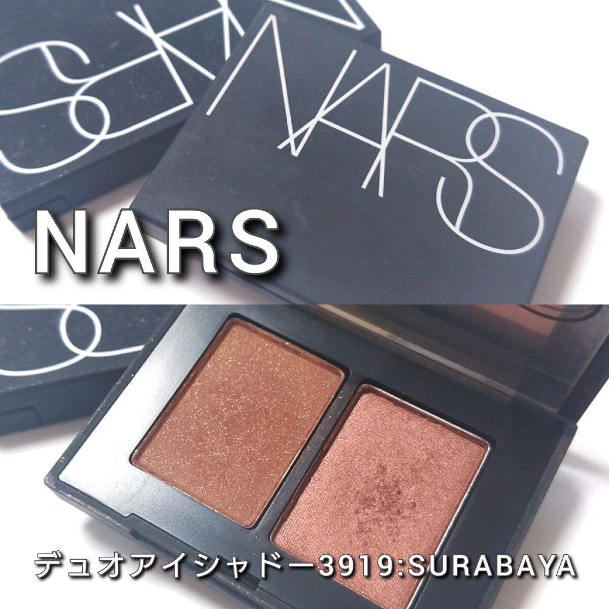 デュオアイシャドー/NARS/アイシャドウパレットを使ったクチコミ（2枚目）