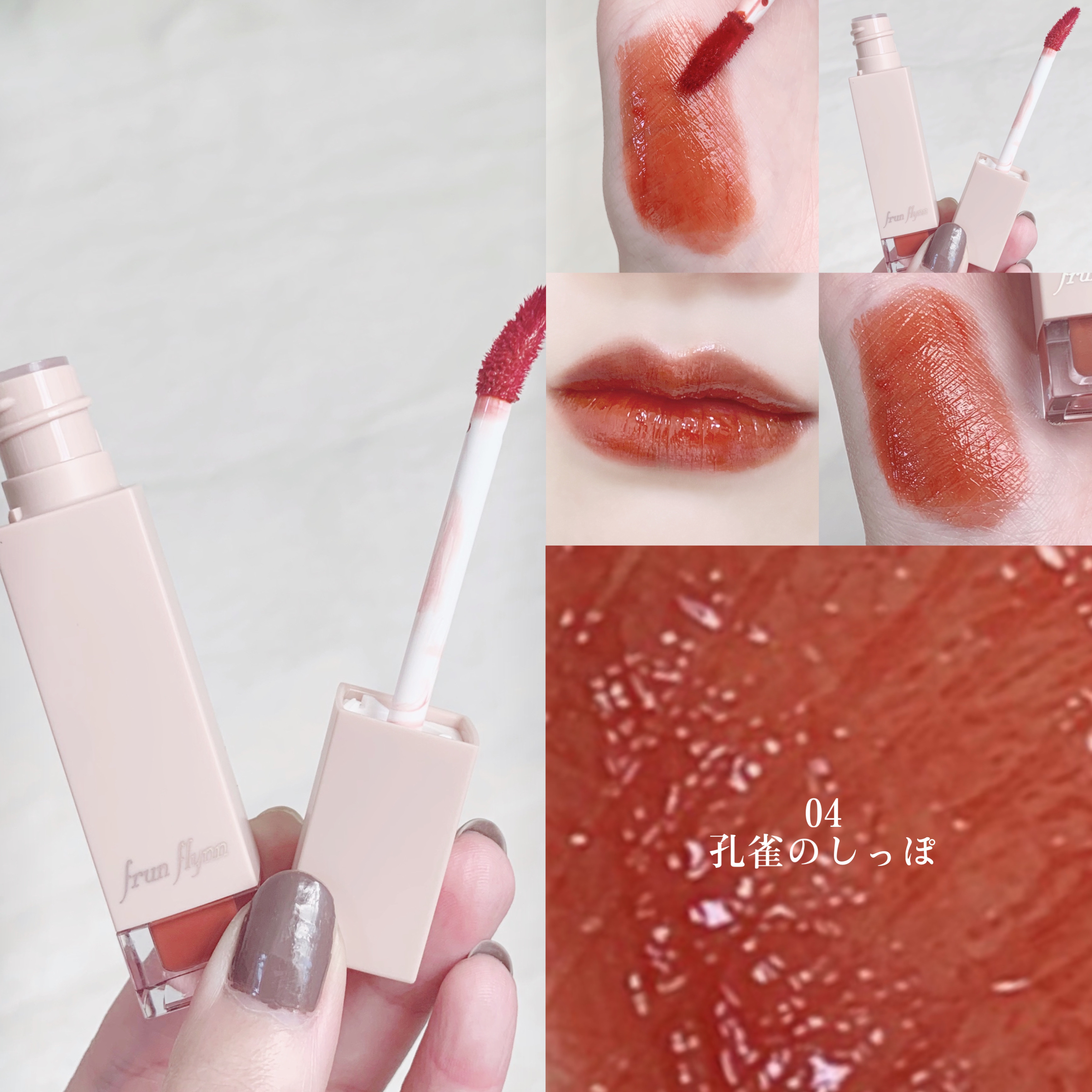 frunflynn シャインユー グロウティント/frunflynn/リップティントを使ったクチコミ（3枚目）