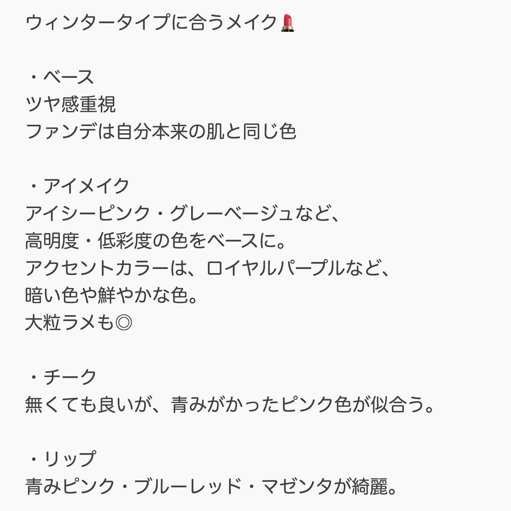 なーぽん on LIPS 「【ブルベ冬に似合うコスメと色番メモ】先日、パーソナルカラー診断..」(2枚目)