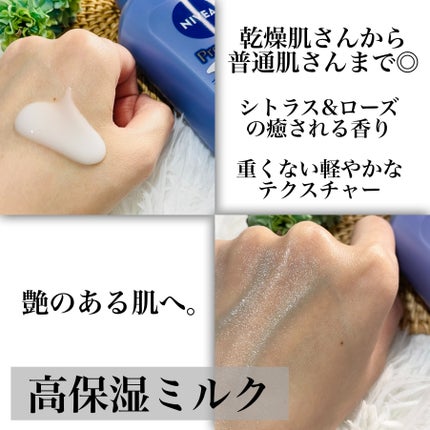 プレミアムボディミルク ホワイトニング【医薬部外品】 /ニベア/ボディミルクを使ったクチコミ(2枚目)