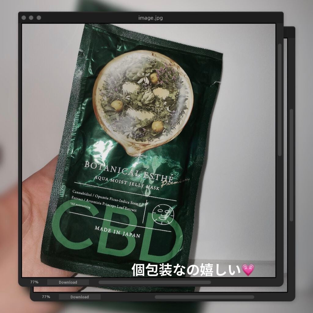 アクアモイスト ジュレマスク/BOTANICAL ESTHE/シートマスク・パックを使ったクチコミ(2枚目)