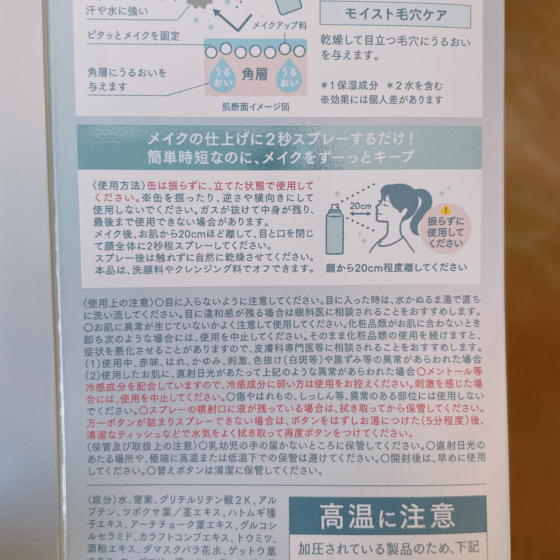 タイムシークレット フィックスミスト クール/TIME SECRET/フィックスミストを使ったクチコミ（3枚目）