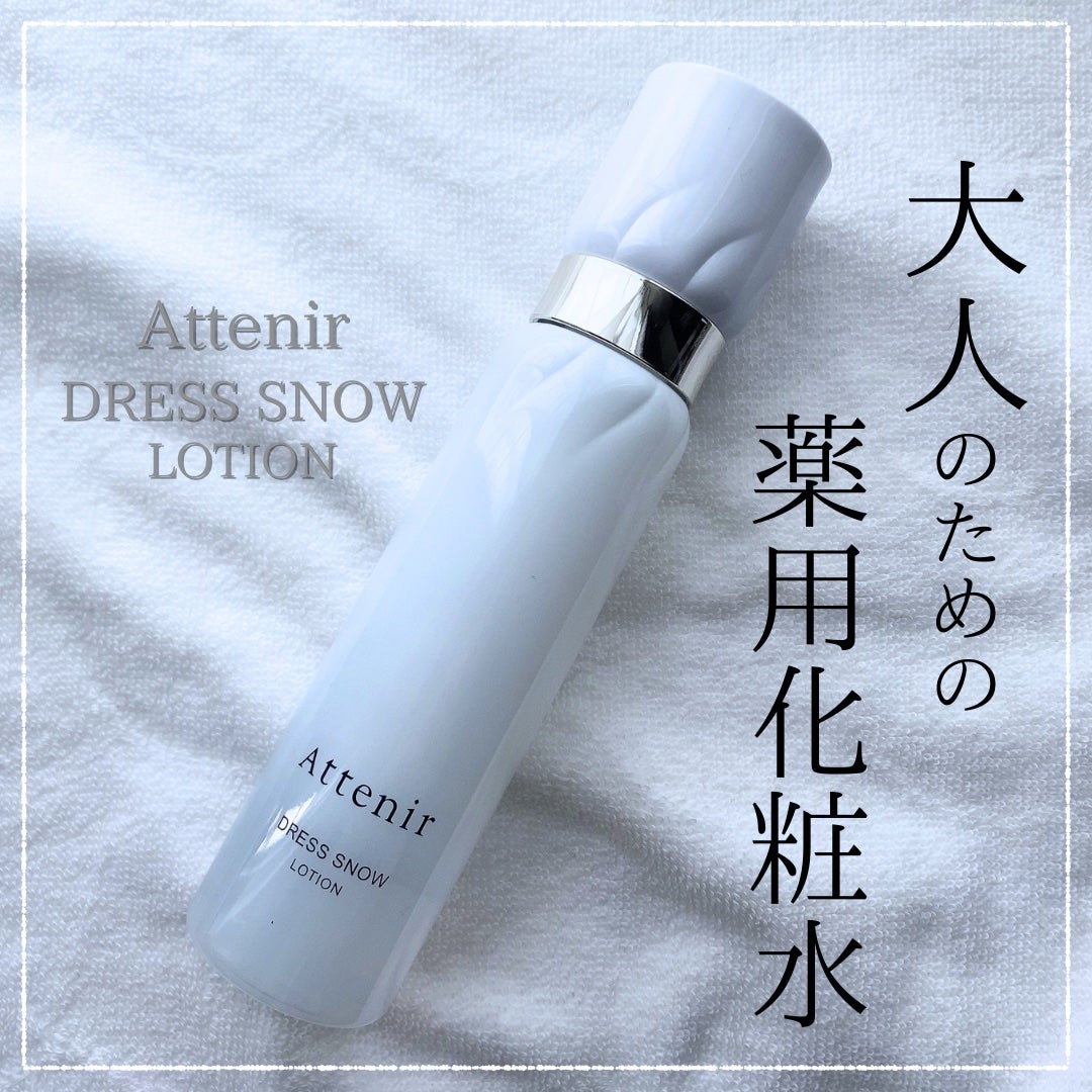 ドレススノー ローション【医薬部外品】 /アテニア/化粧水を使ったクチコミ(1枚目)