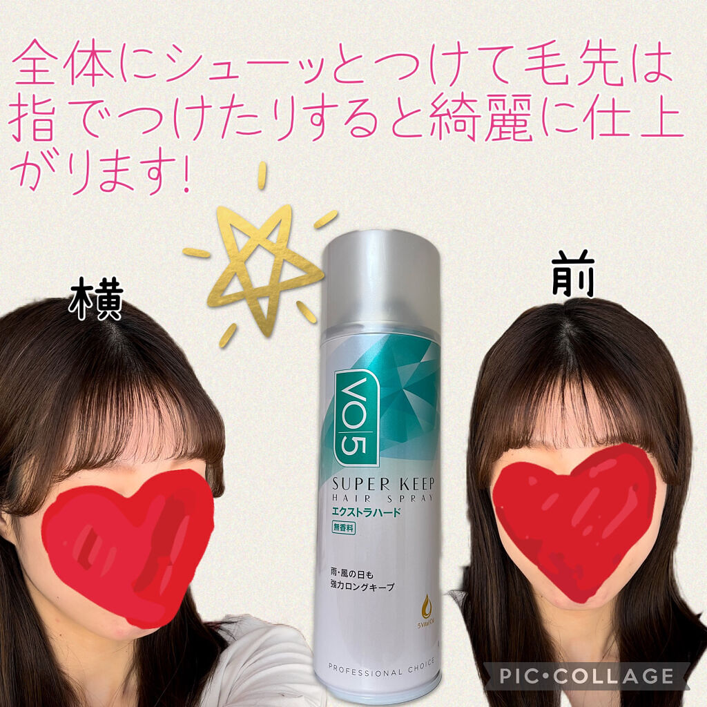 スーパーキープヘアスプレイ＜エクストラハード＞ 無香料/VO5/ヘアスプレーを使ったクチコミ（2枚目）