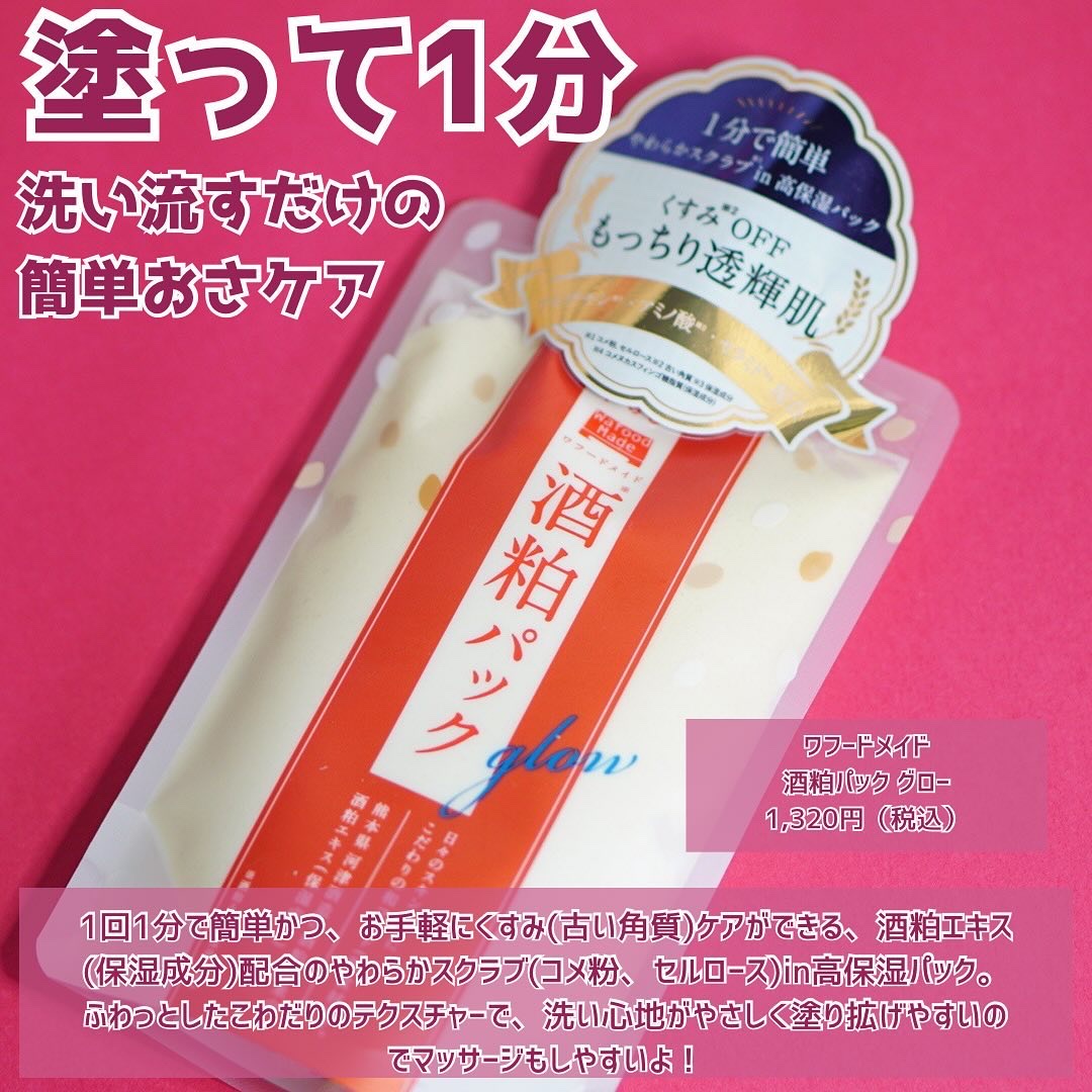 ワフードメイド 酒粕パック グロー/pdc/洗い流すパック・マスクを使ったクチコミ（2枚目）