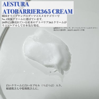 アトバリア365クリーム/AESTURA/フェイスクリームを使ったクチコミ（2枚目）