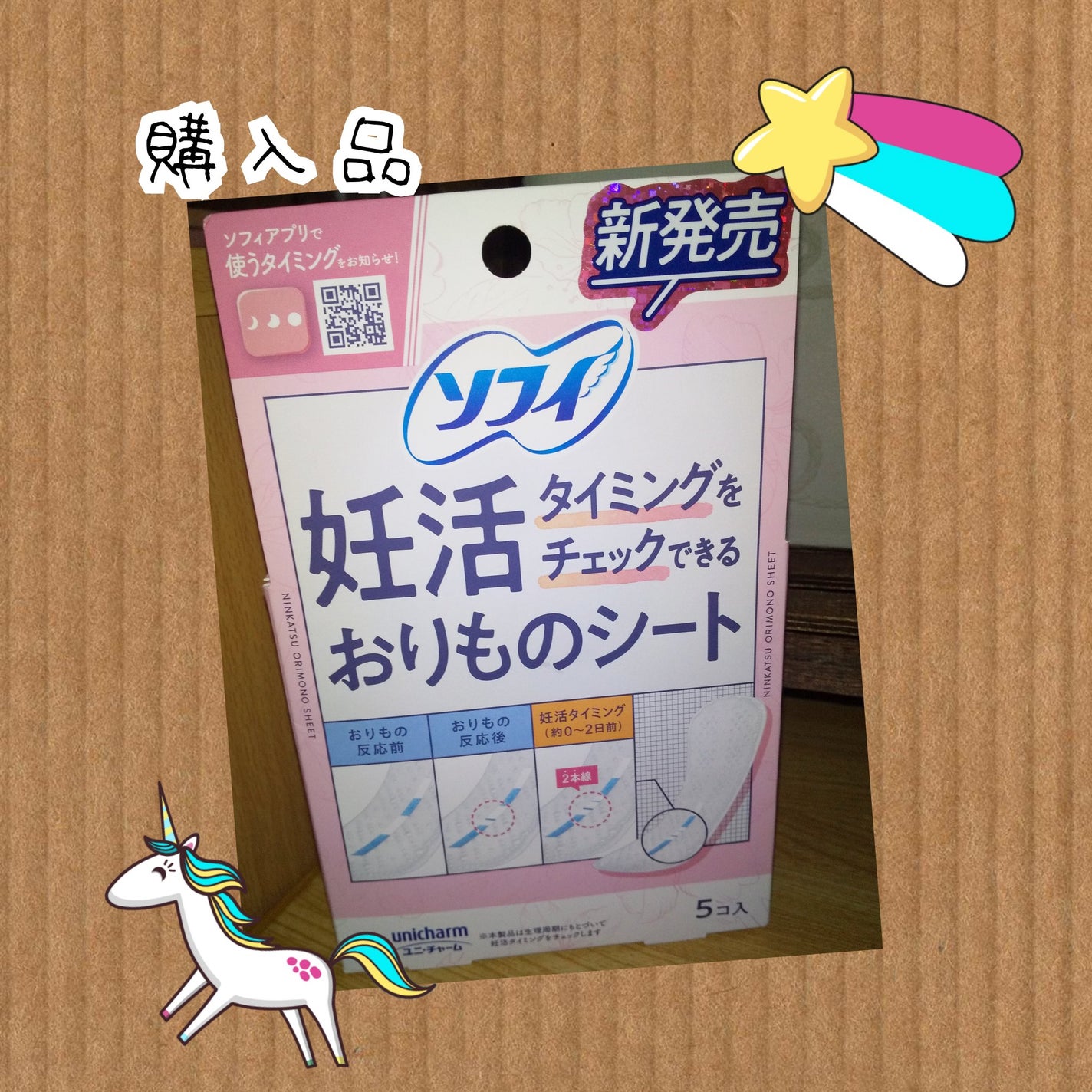 妊活おりものシート/ソフィ/おりものシートを使ったクチコミ(1枚目)