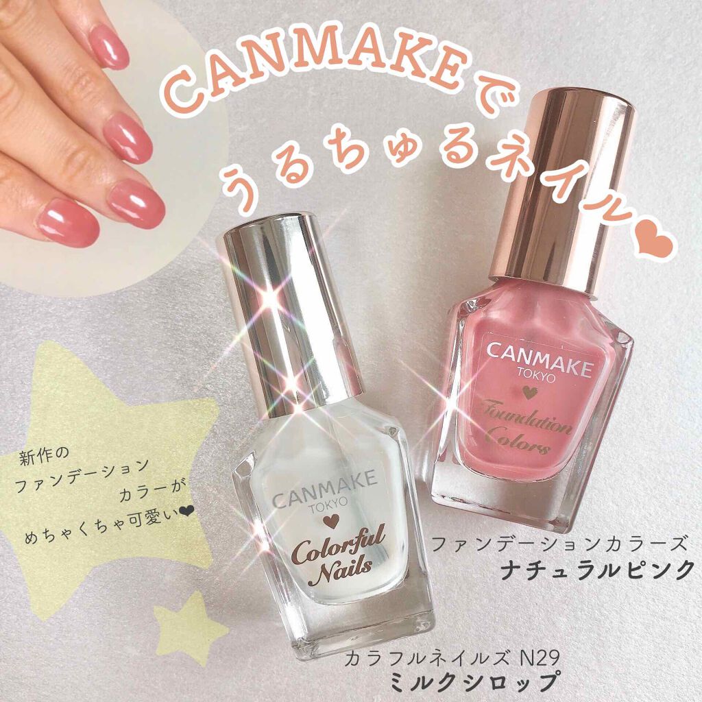 カラフルネイルズ/キャンメイク/マニキュアを使ったクチコミ(1枚目)