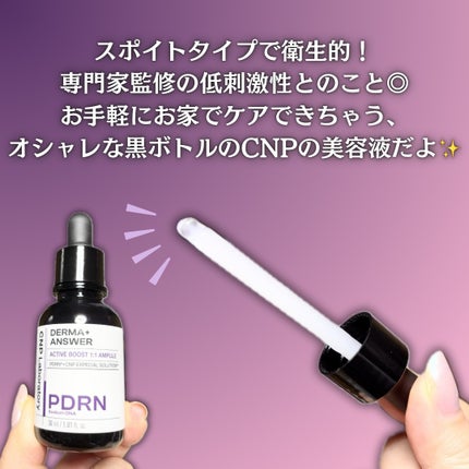 ダーマアンサー PDRN アクティブブースト1:1アンプル/CNP Laboratory/美容液を使ったクチコミ(3枚目)