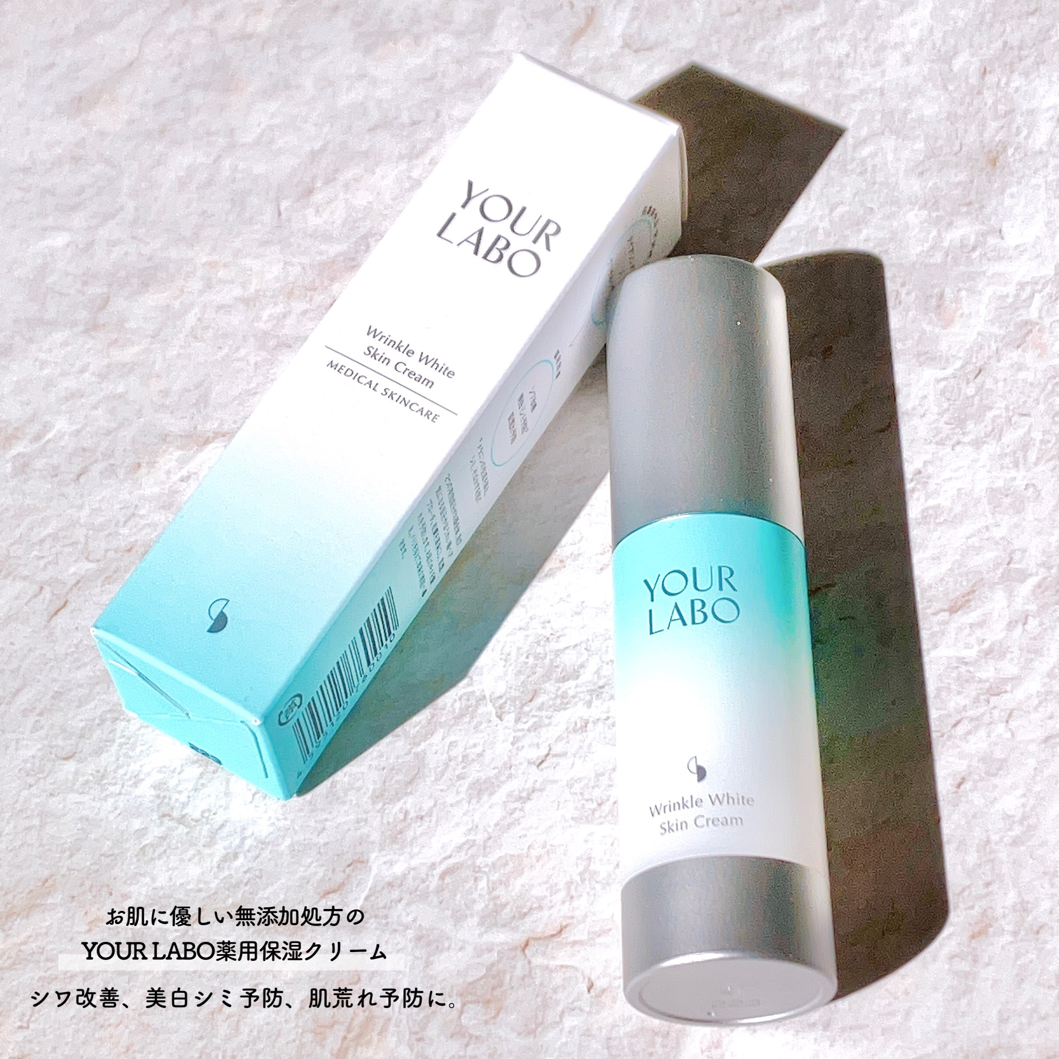 リンクルホワイト スキンクリーム/YOUR LABO /フェイスクリームを使ったクチコミ（1枚目）