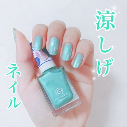 AC ネイルエナメル M/AC MAKEUP/マニキュアを使ったクチコミ(1枚目)