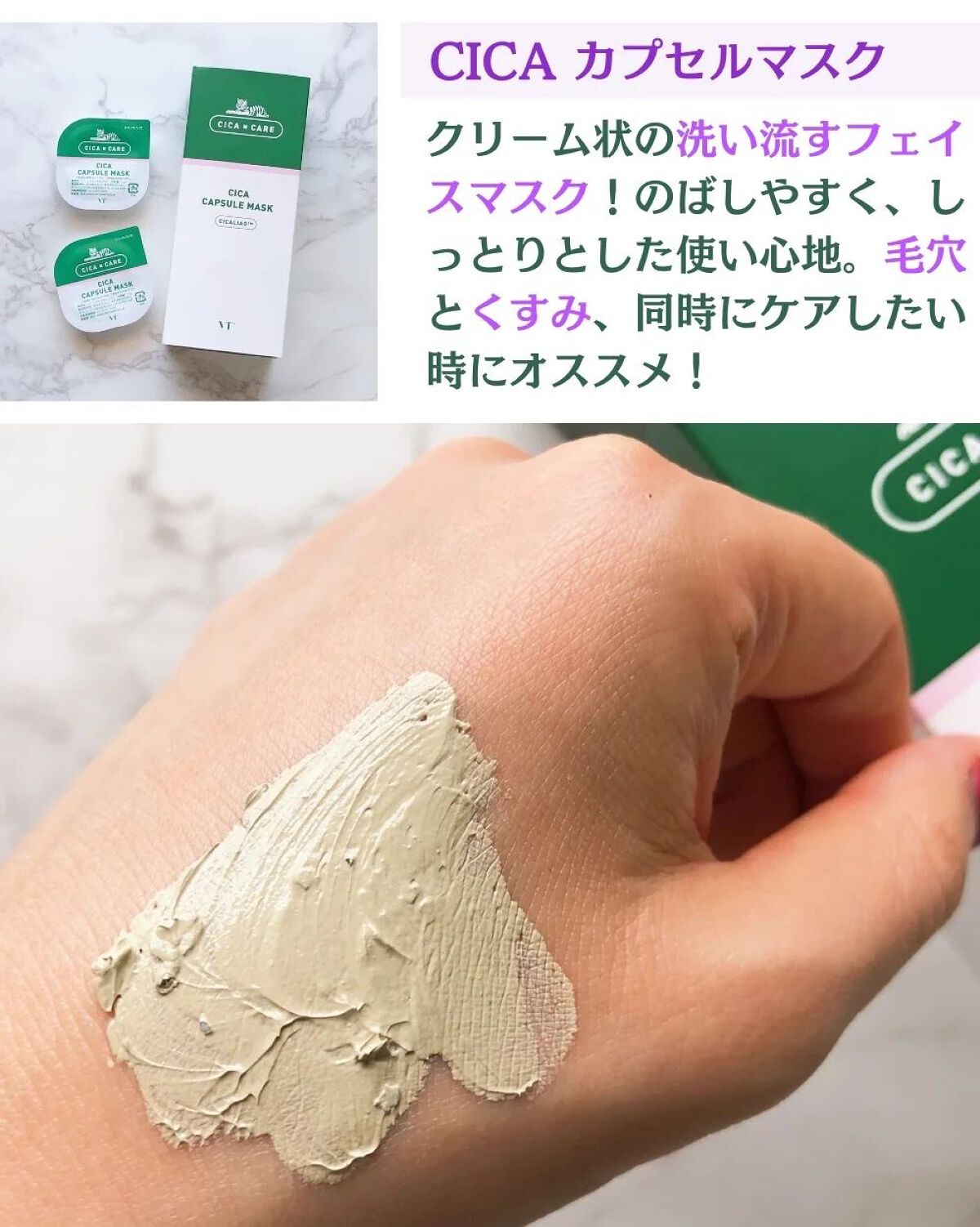 CICA カプセルマスク/VT/洗い流すパック・マスクを使ったクチコミ(3枚目)