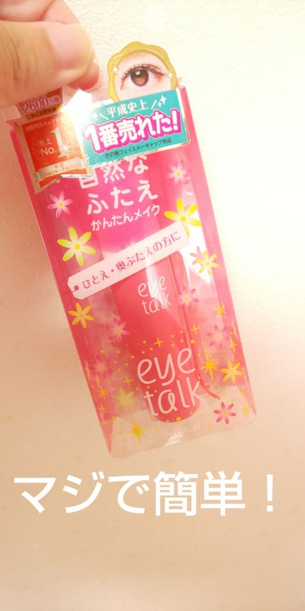 のび〜る アイテープ 両面テープタイプ/DAISO/二重まぶた用アイテムを使ったクチコミ(1枚目)