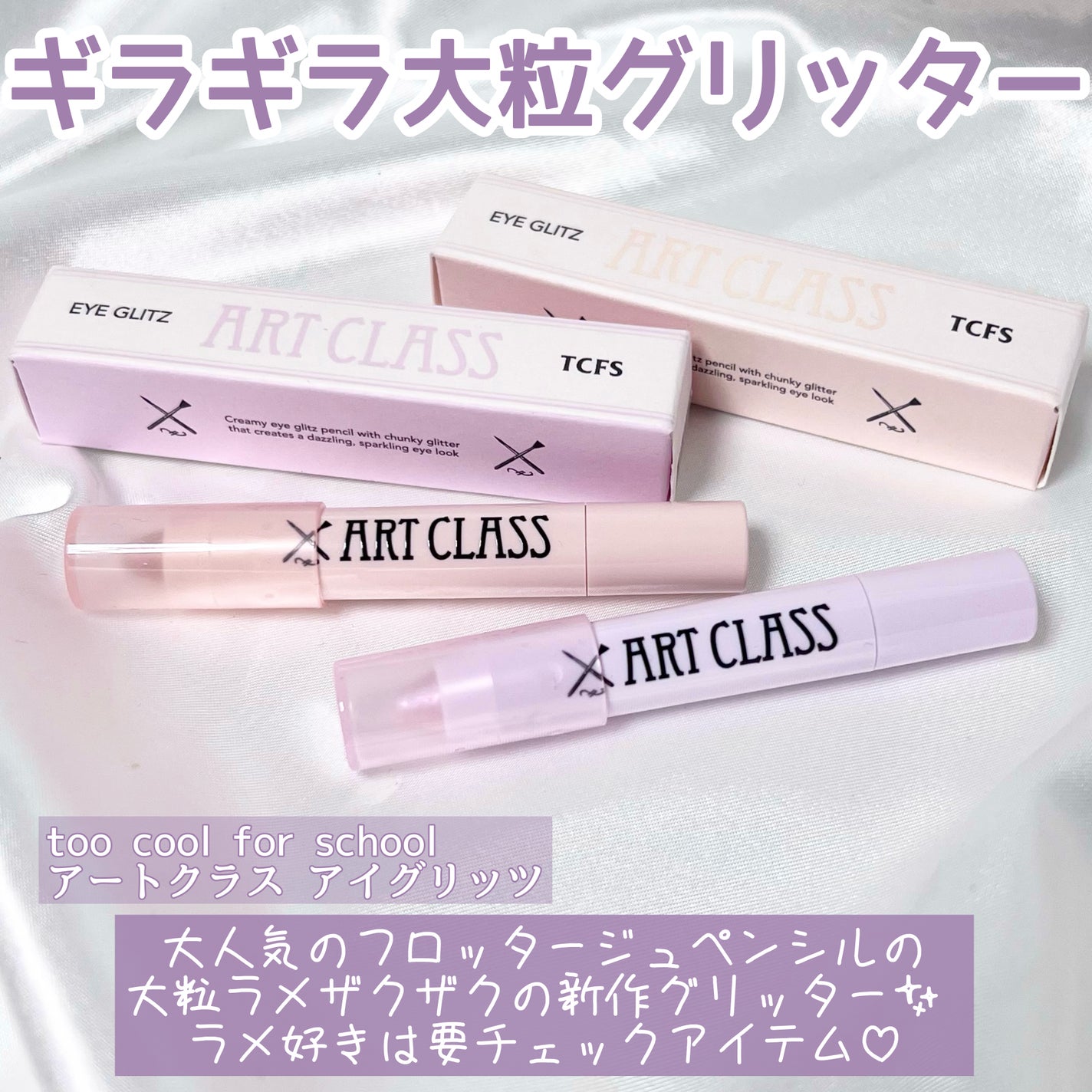 アートクラス アイグリッツ/too cool for school/スティックアイシャドウを使ったクチコミ(2枚目)