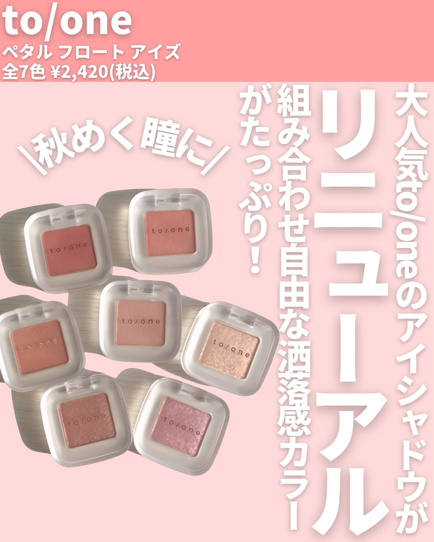 トーン ペタル フロート アイズ/to/one/単色アイシャドウを使ったクチコミ(2枚目)