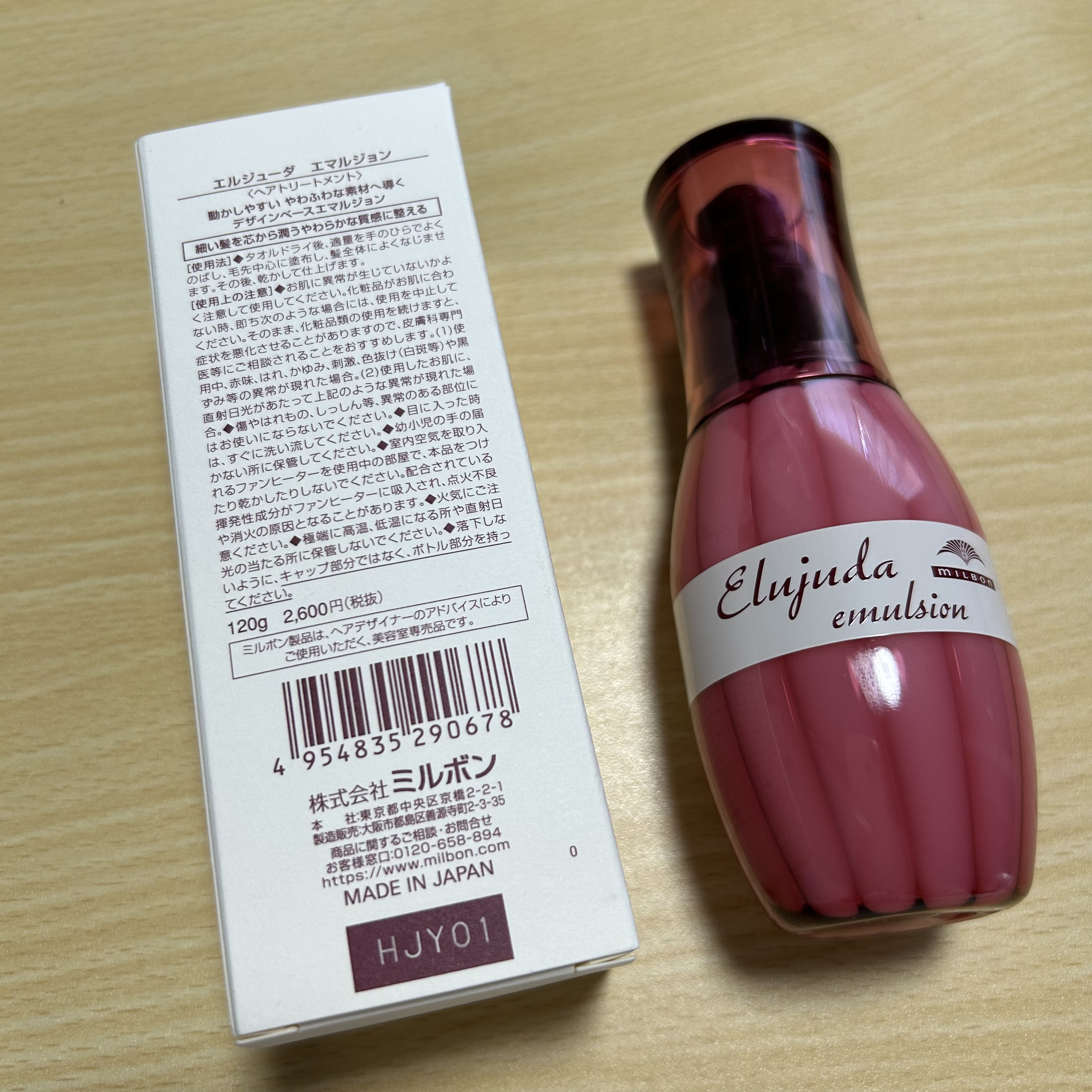 エルジューダ エマルジョン＋/エルジューダ/ヘアミルクを使ったクチコミ（2枚目）