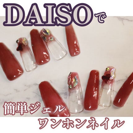 BRG ジェルネイル/DAISO/ジェルネイルを使ったクチコミ(1枚目)