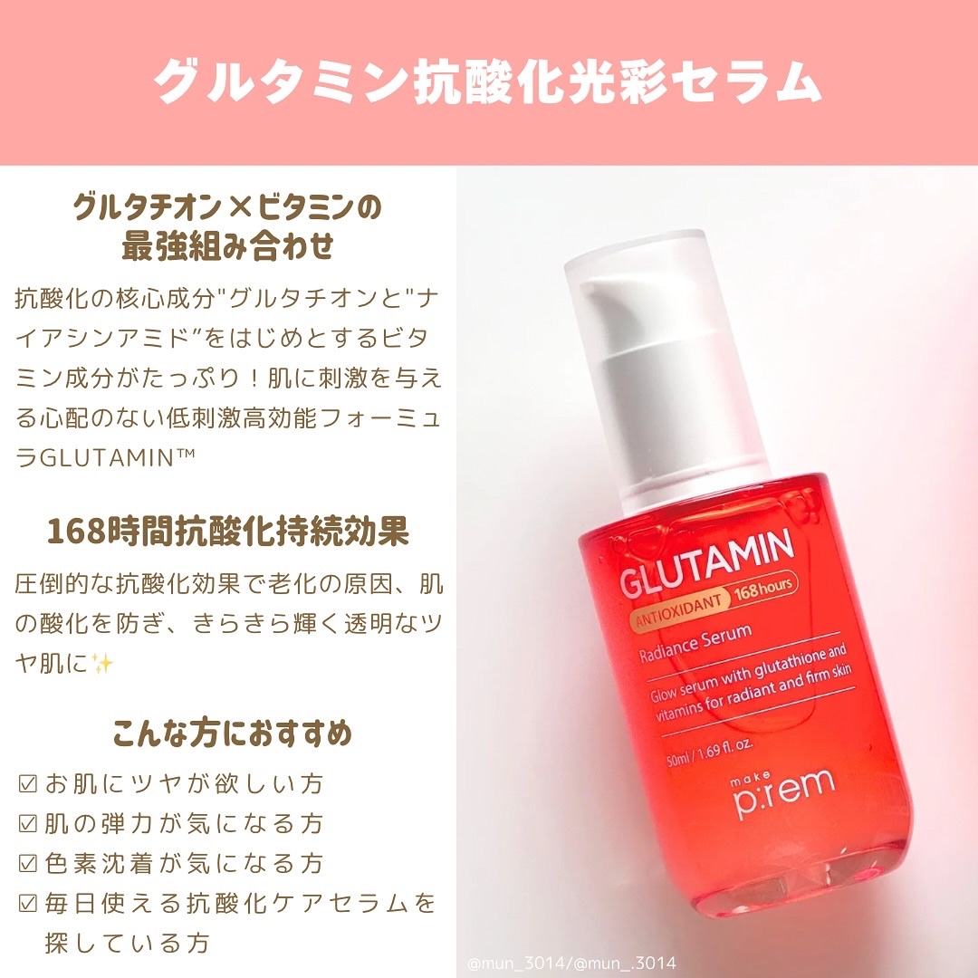 グルタミン抗酸化光彩セラム/make prem/美容液を使ったクチコミ（2枚目）
