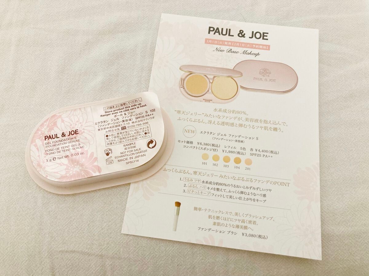 エクラタン ジェル ファンデーション S/PAUL & JOE BEAUTE/その他ファンデーションを使ったクチコミ(1枚目)