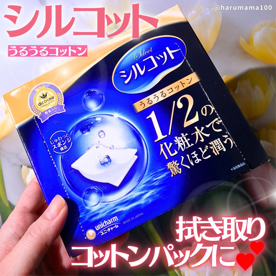 シルコット うるうるコットン/シルコット/コットンを使ったクチコミ（1枚目）