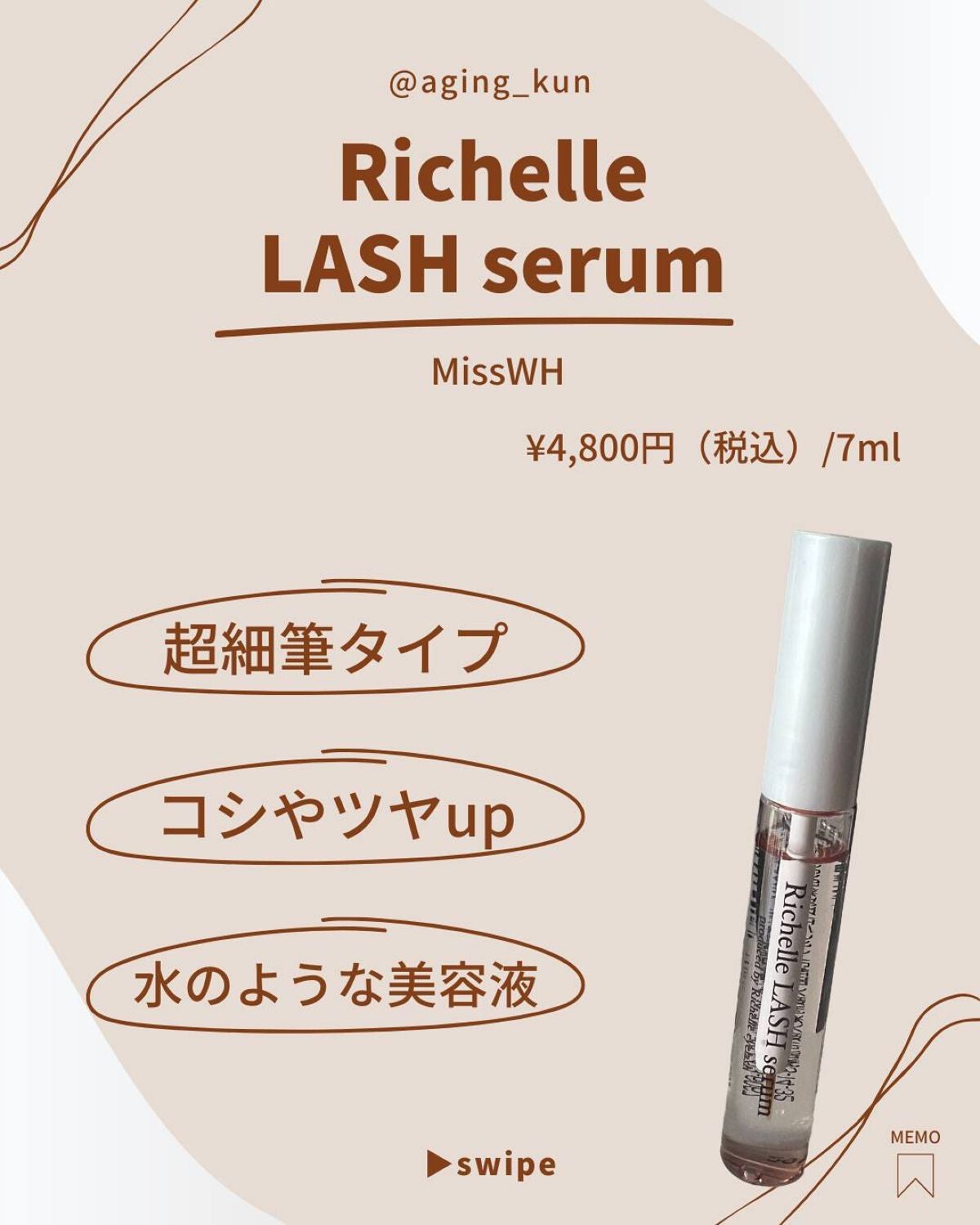 リシェルラッシュセラム/Richelle LASH serum/まつげ美容液を使ったクチコミ(2枚目)