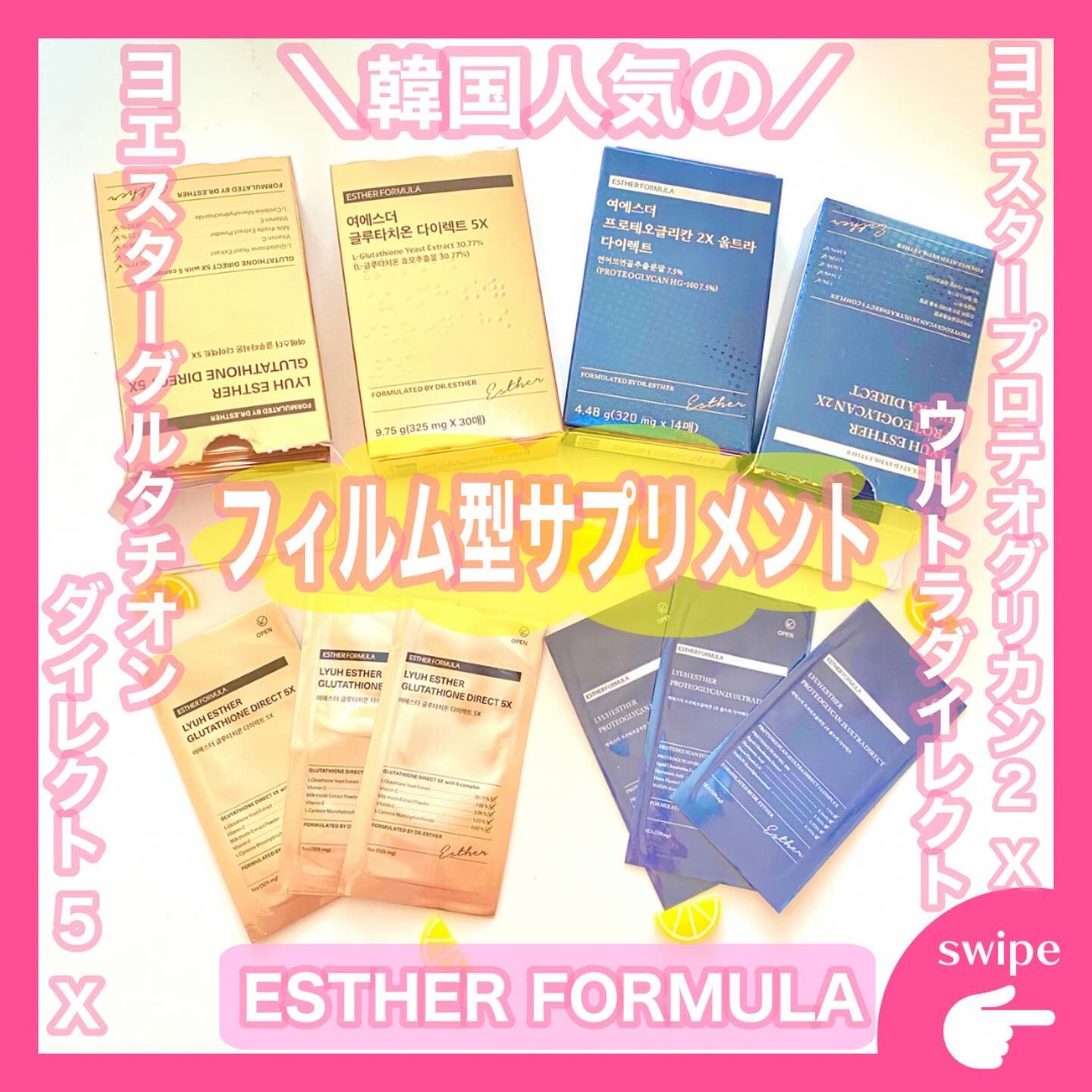 ヨエスタープロテオグリカン2x　ウルトラダイレクト/ESTHER FORMULA/健康サプリメントを使ったクチコミ（1枚目）
